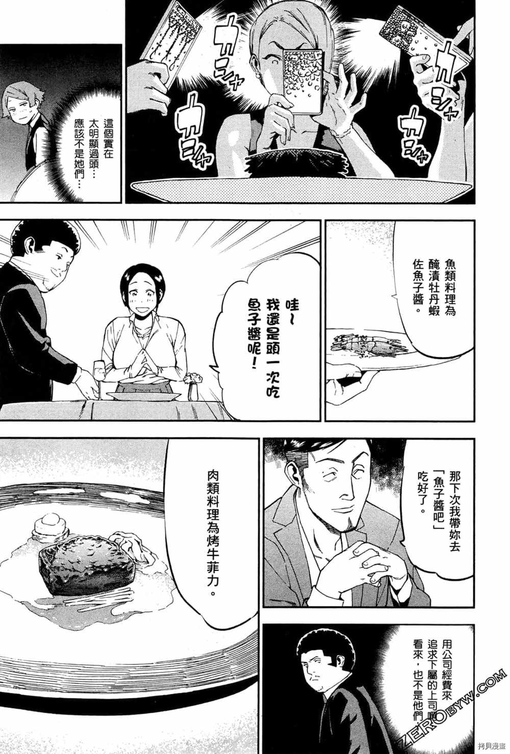 《神之侍者》漫画最新章节第3卷免费下拉式在线观看章节第【181】张图片