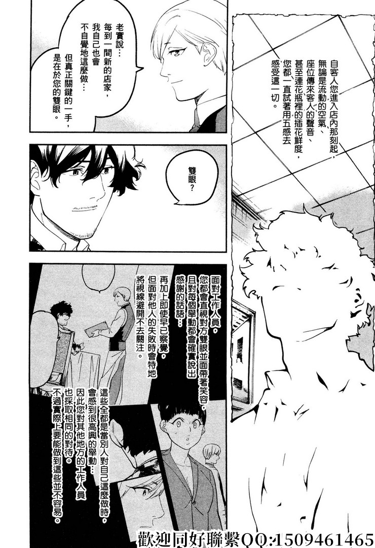 《神之侍者》漫画最新章节第14话免费下拉式在线观看章节第【14】张图片