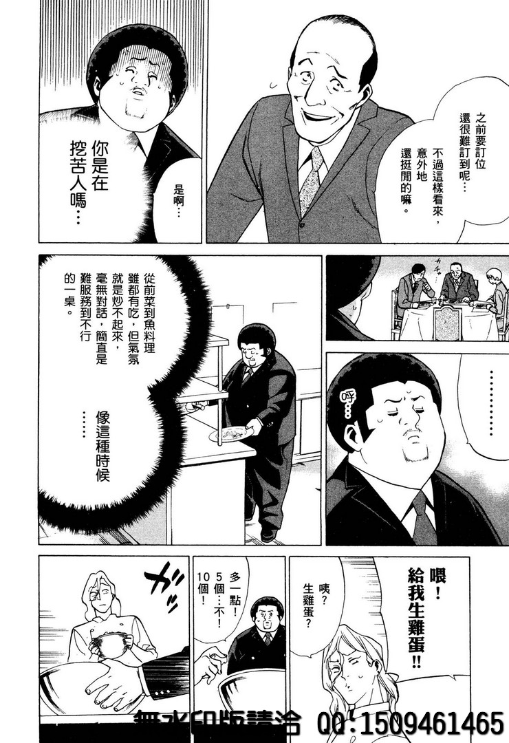 《神之侍者》漫画最新章节第2话免费下拉式在线观看章节第【16】张图片