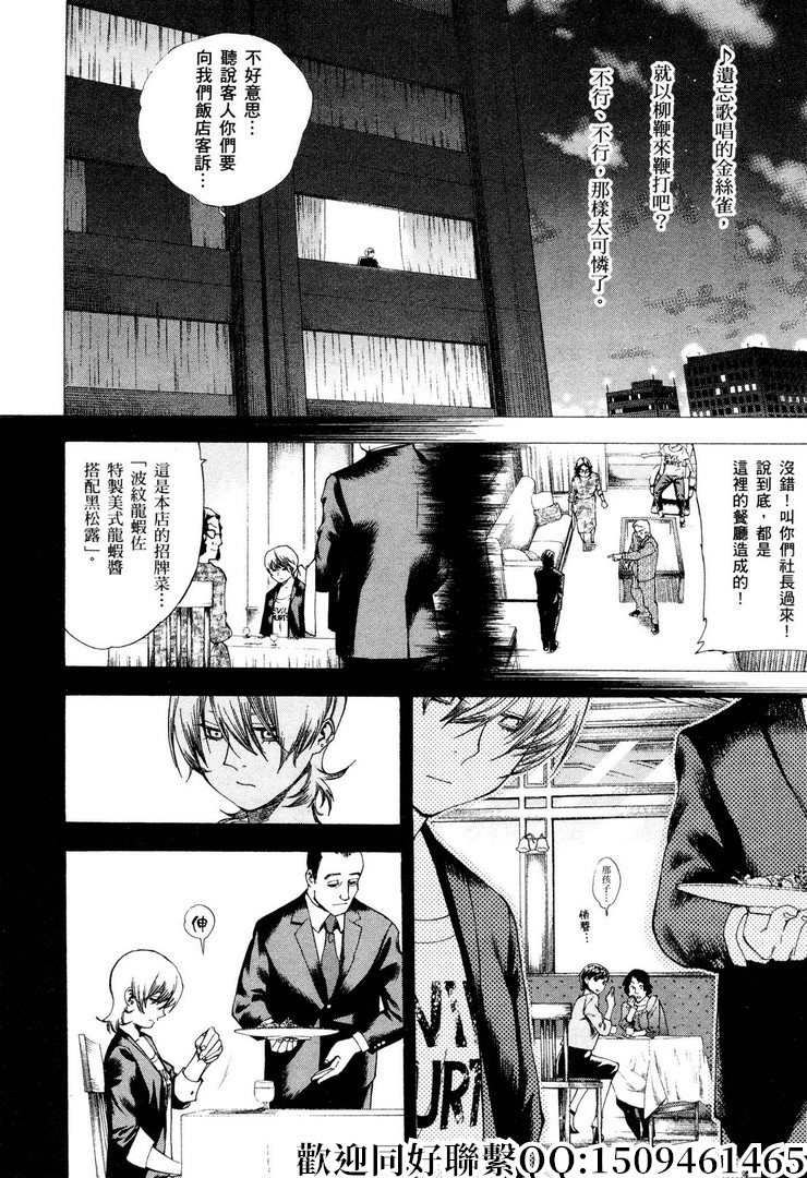 《神之侍者》漫画最新章节第7话免费下拉式在线观看章节第【4】张图片