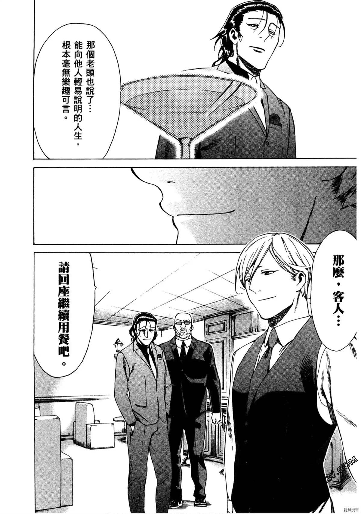 《神之侍者》漫画最新章节第1卷免费下拉式在线观看章节第【141】张图片