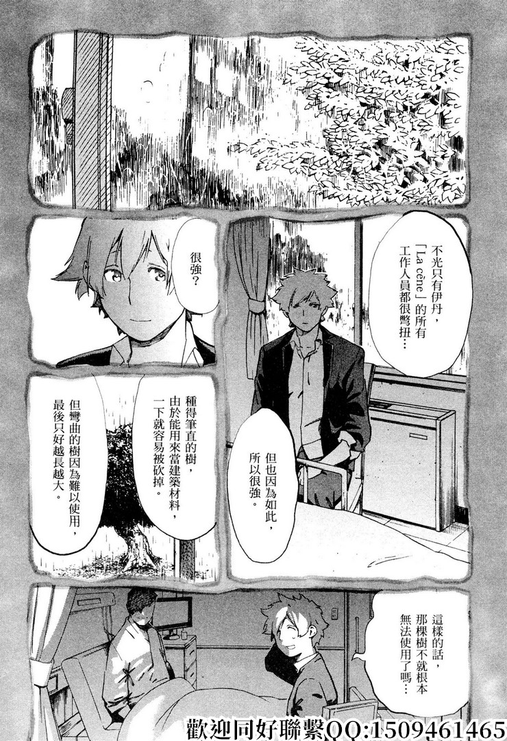 《神之侍者》漫画最新章节第18话免费下拉式在线观看章节第【23】张图片