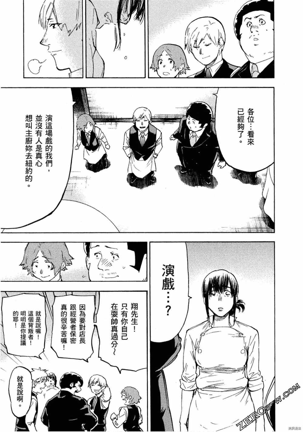 《神之侍者》漫画最新章节第5卷免费下拉式在线观看章节第【136】张图片