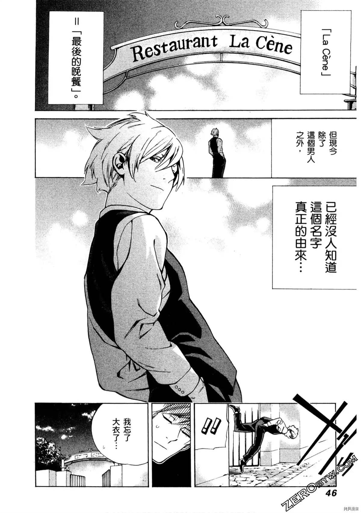 《神之侍者》漫画最新章节第1卷免费下拉式在线观看章节第【47】张图片