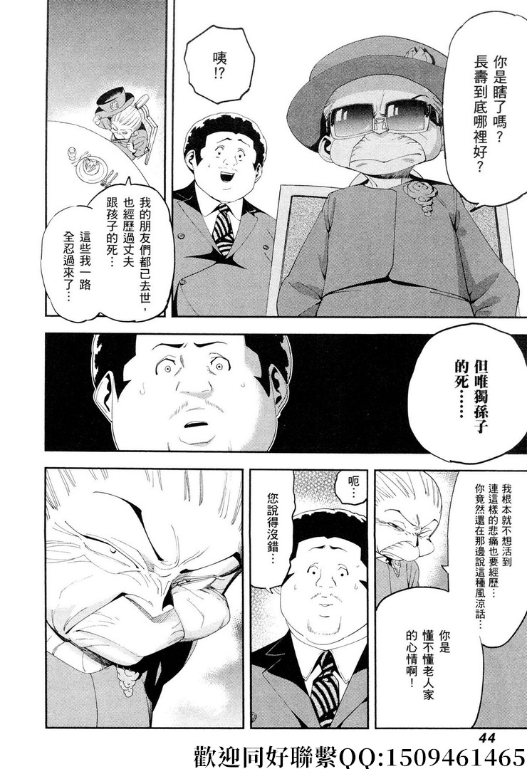 《神之侍者》漫画最新章节第15话免费下拉式在线观看章节第【14】张图片