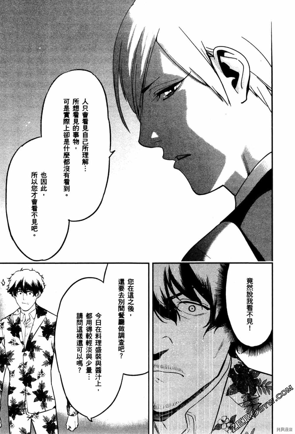 《神之侍者》漫画最新章节第3卷免费下拉式在线观看章节第【27】张图片