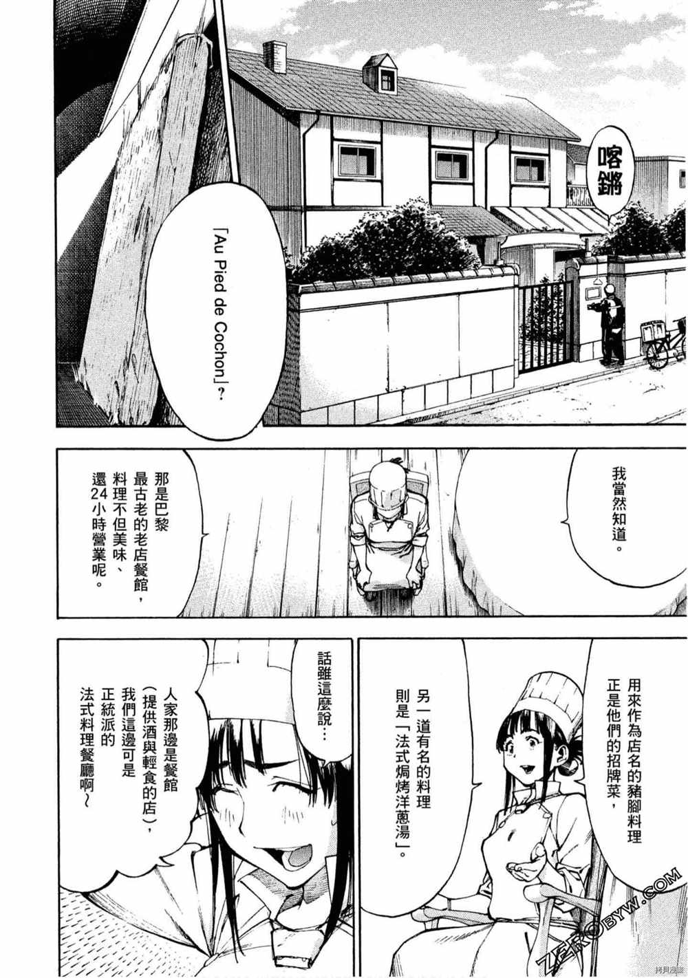 《神之侍者》漫画最新章节第5卷免费下拉式在线观看章节第【5】张图片