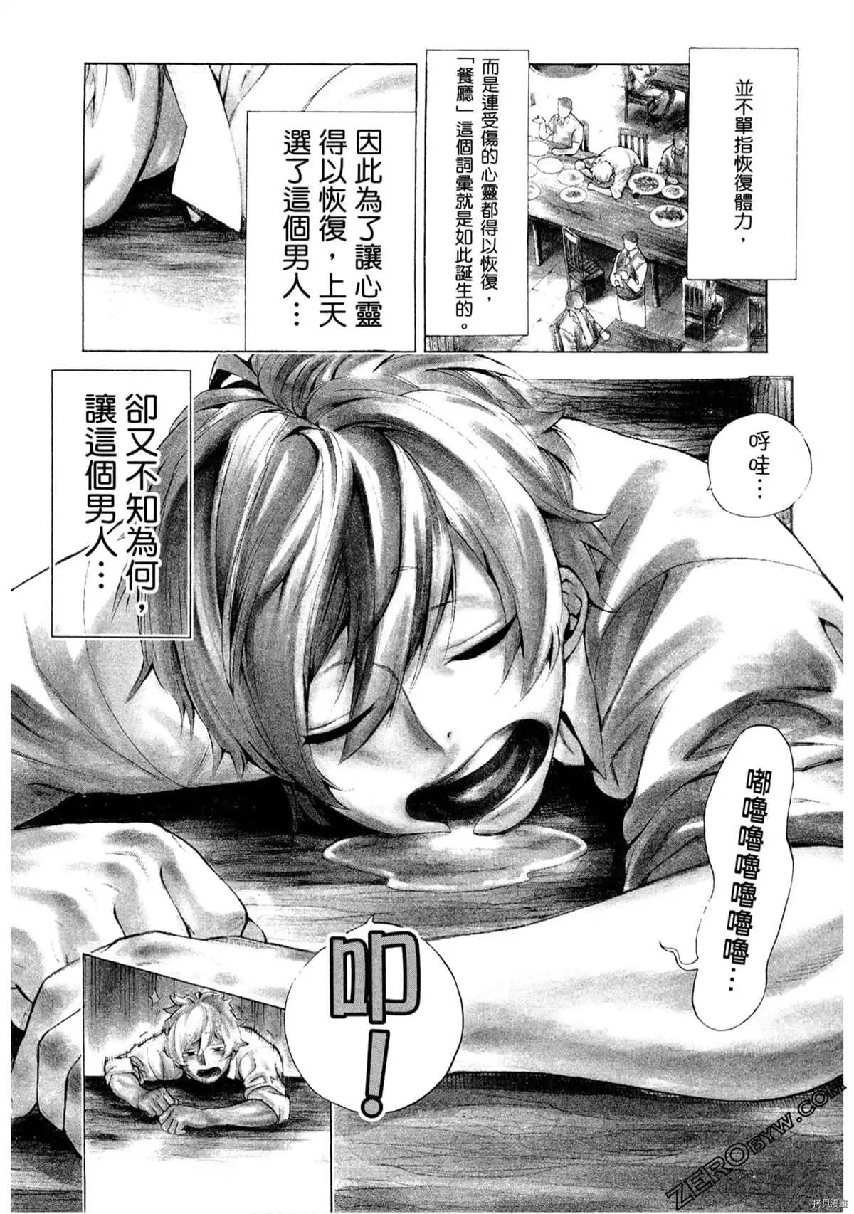 《神之侍者》漫画最新章节第1卷免费下拉式在线观看章节第【7】张图片