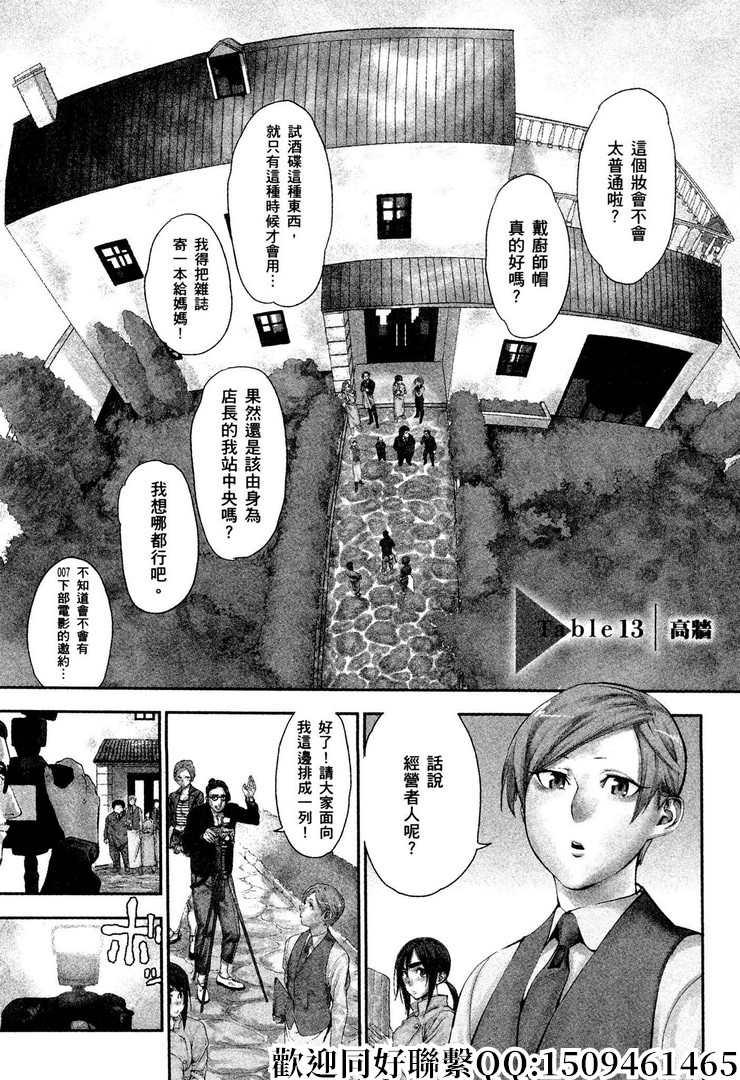 《神之侍者》漫画最新章节第13话免费下拉式在线观看章节第【1】张图片