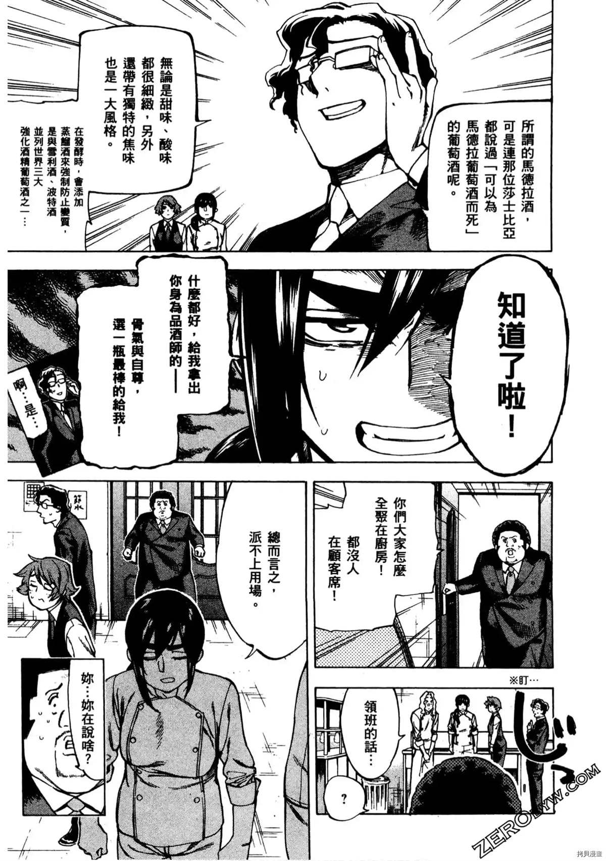 《神之侍者》漫画最新章节第1卷免费下拉式在线观看章节第【180】张图片