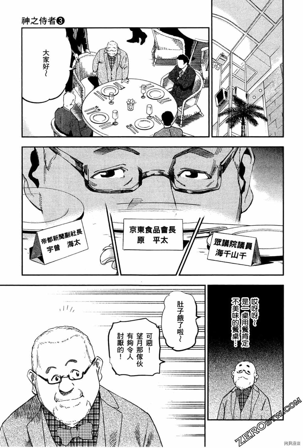 《神之侍者》漫画最新章节第3卷免费下拉式在线观看章节第【151】张图片