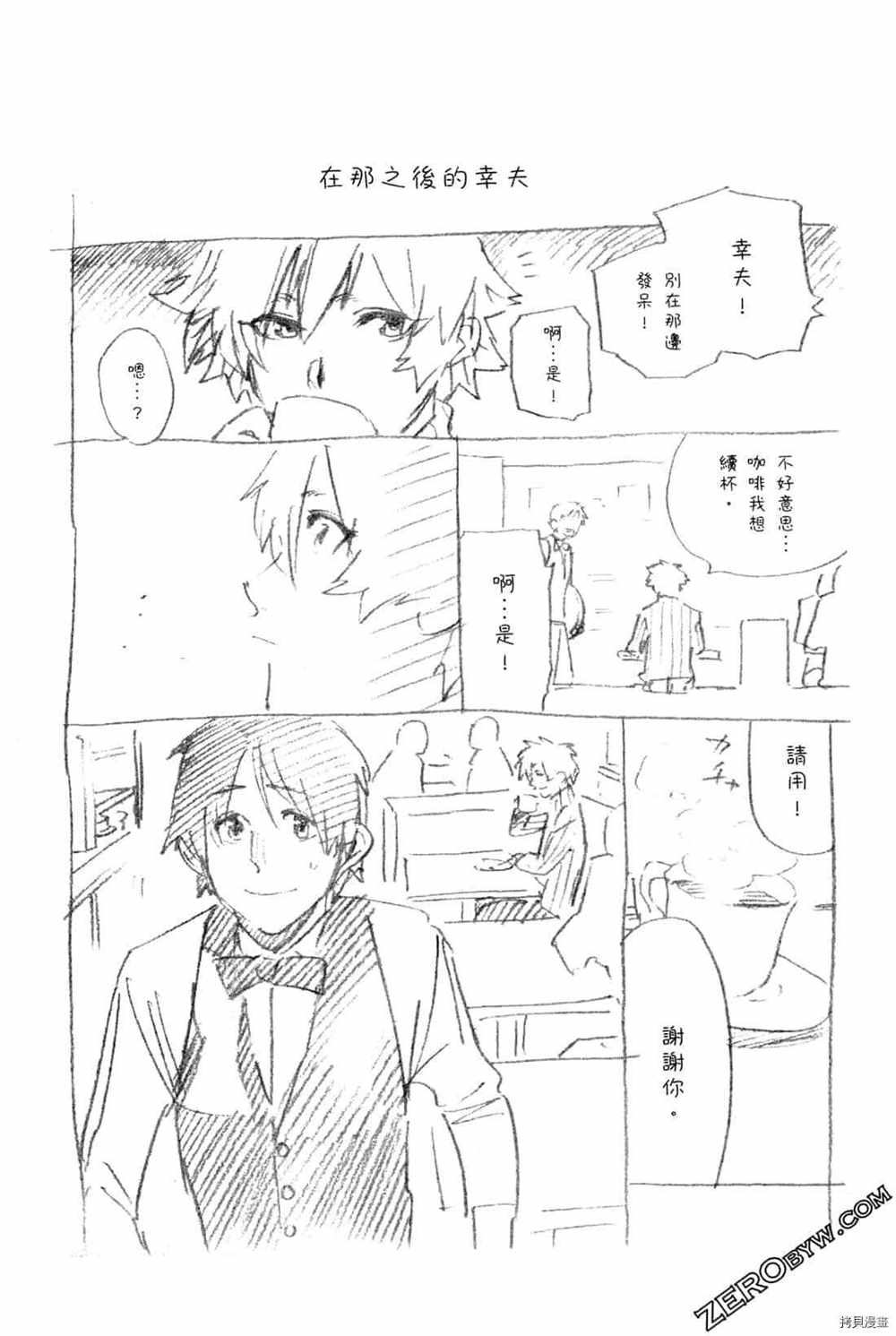 《神之侍者》漫画最新章节第4卷免费下拉式在线观看章节第【31】张图片