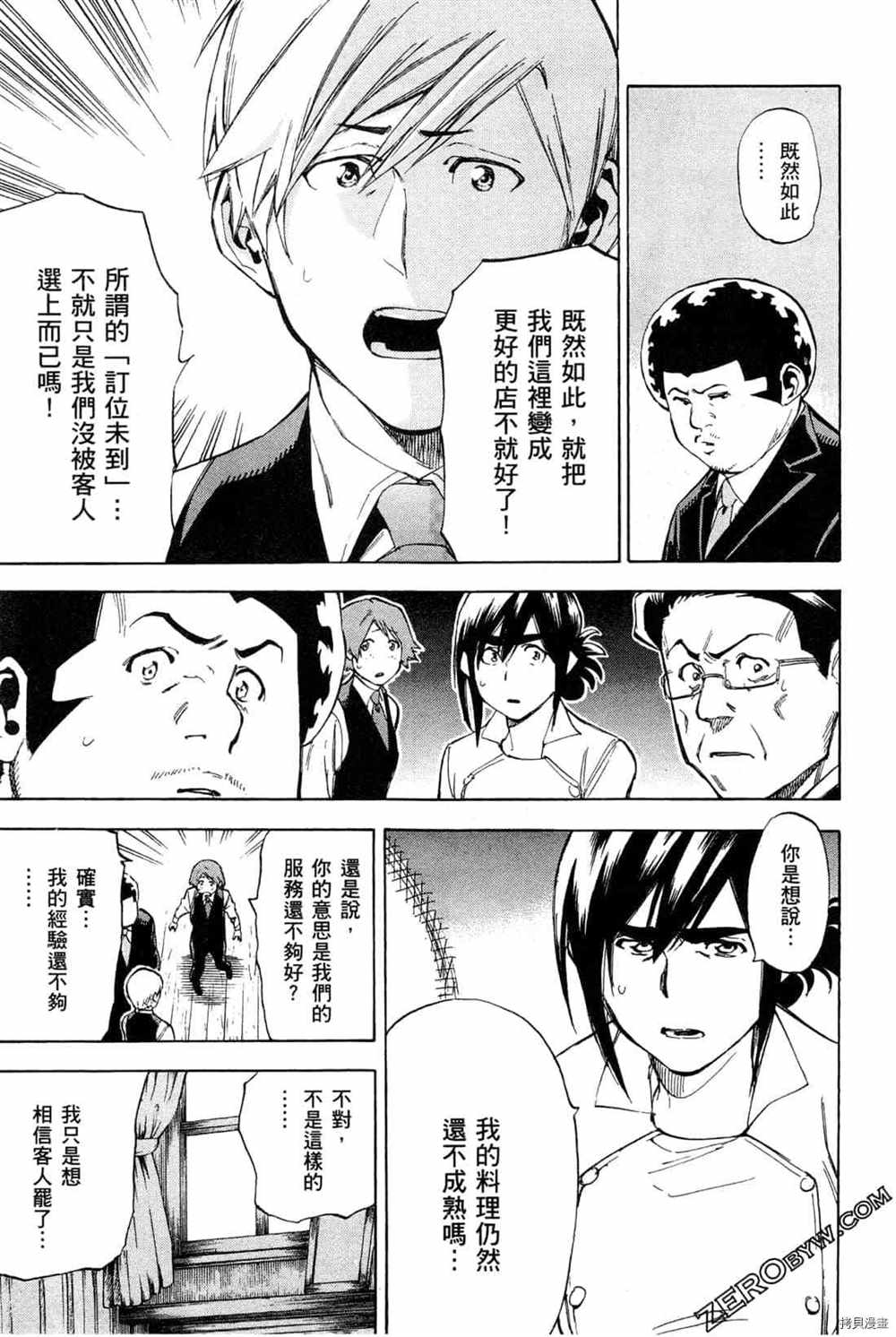 《神之侍者》漫画最新章节第4卷免费下拉式在线观看章节第【157】张图片