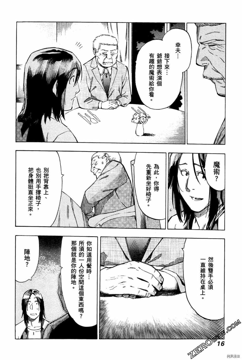 《神之侍者》漫画最新章节第4卷免费下拉式在线观看章节第【18】张图片