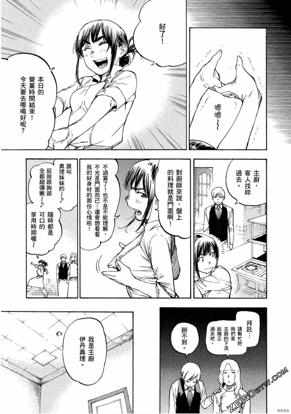 《神之侍者》漫画最新章节第5卷免费下拉式在线观看章节第【120】张图片