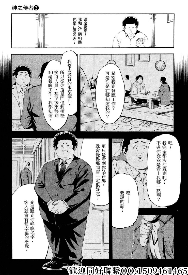 《神之侍者》漫画最新章节第15话免费下拉式在线观看章节第【7】张图片