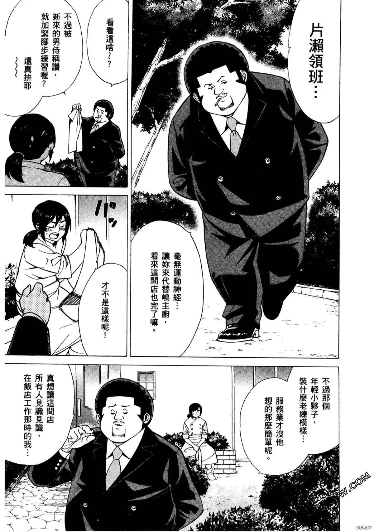 《神之侍者》漫画最新章节第1卷免费下拉式在线观看章节第【52】张图片