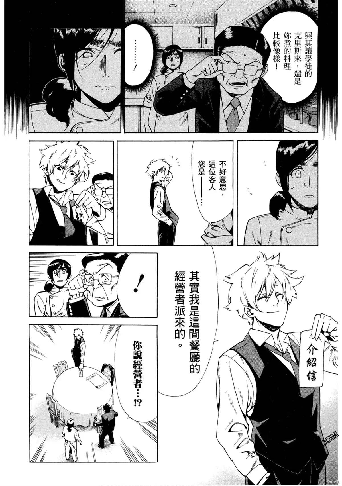 《神之侍者》漫画最新章节第1卷免费下拉式在线观看章节第【15】张图片