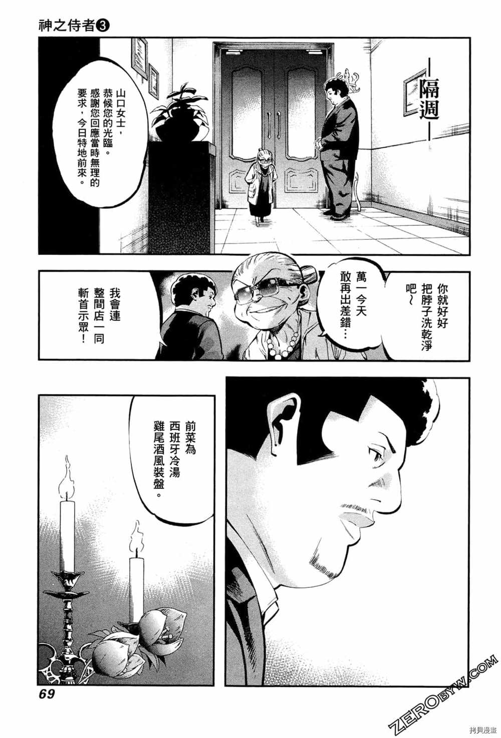 《神之侍者》漫画最新章节第3卷免费下拉式在线观看章节第【71】张图片