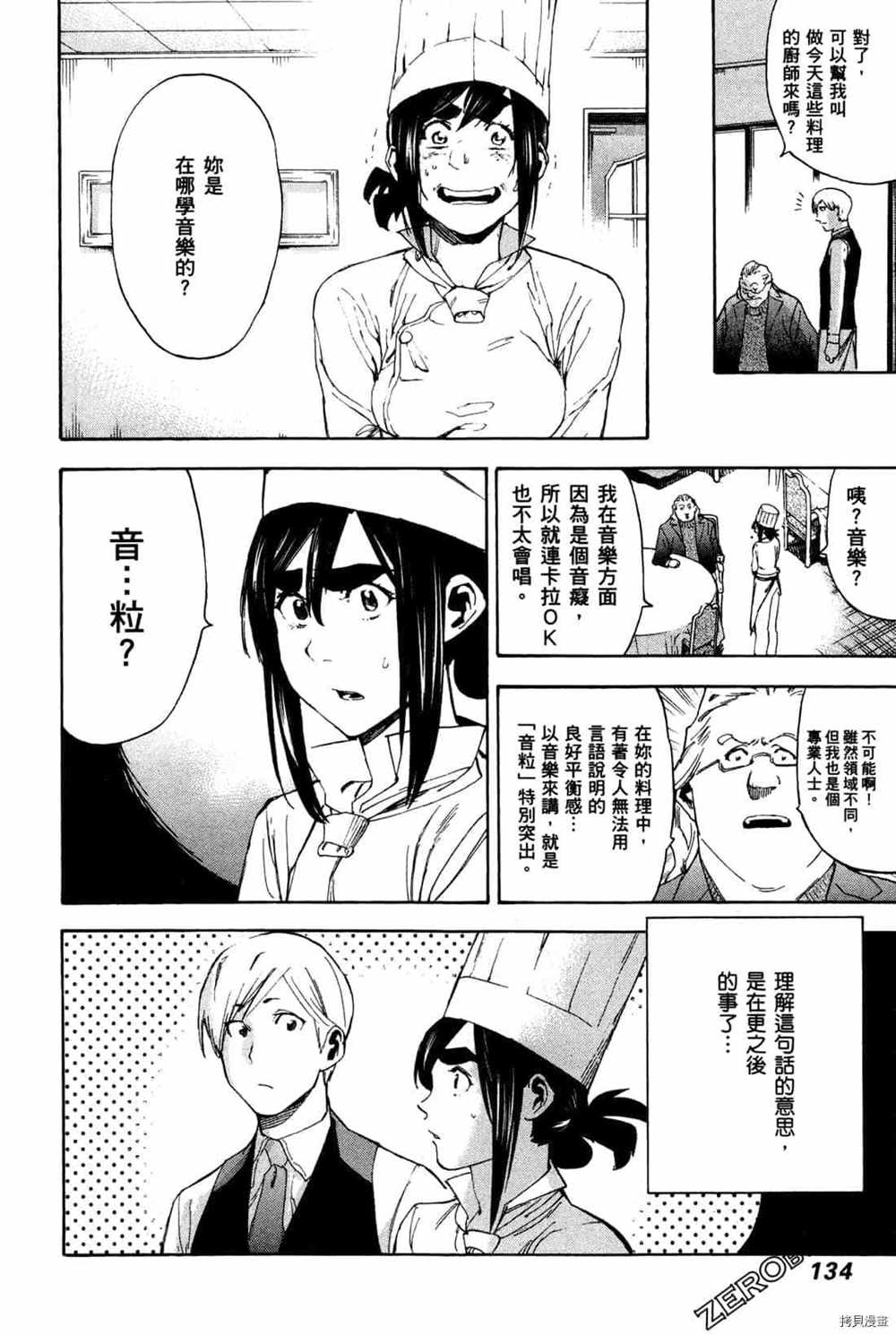 《神之侍者》漫画最新章节第4卷免费下拉式在线观看章节第【134】张图片