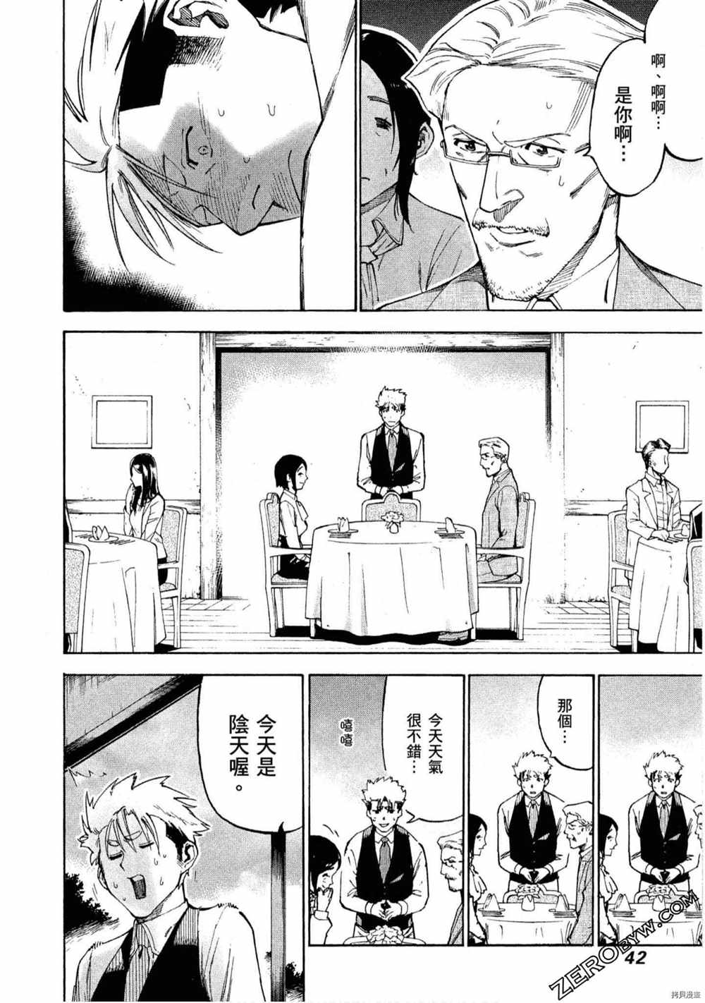 《神之侍者》漫画最新章节第5卷免费下拉式在线观看章节第【43】张图片