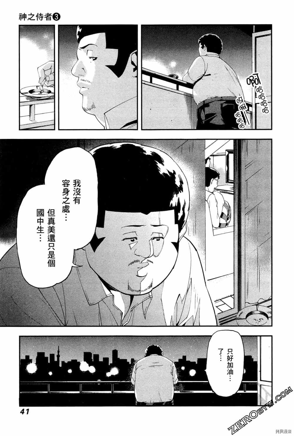 《神之侍者》漫画最新章节第3卷免费下拉式在线观看章节第【43】张图片