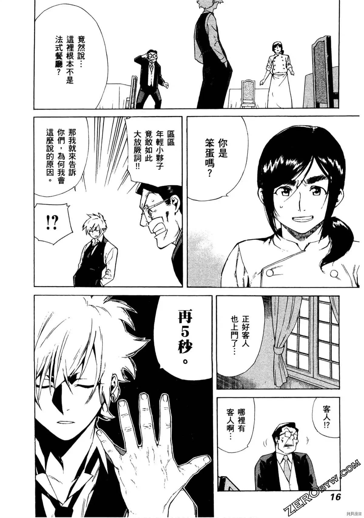 《神之侍者》漫画最新章节第1卷免费下拉式在线观看章节第【17】张图片