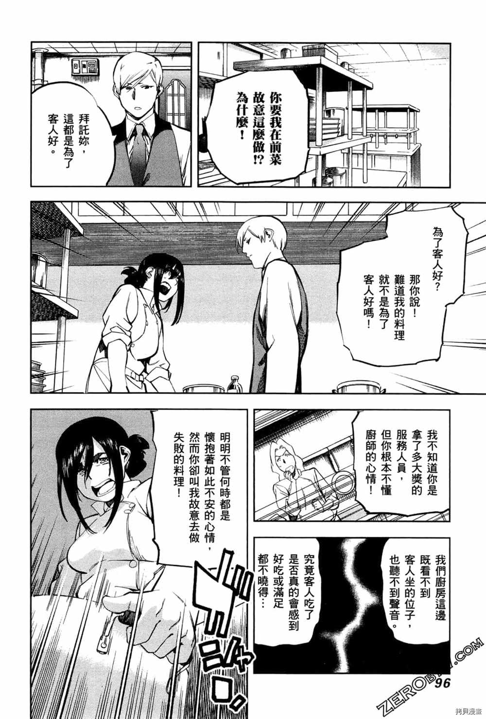 《神之侍者》漫画最新章节第3卷免费下拉式在线观看章节第【98】张图片