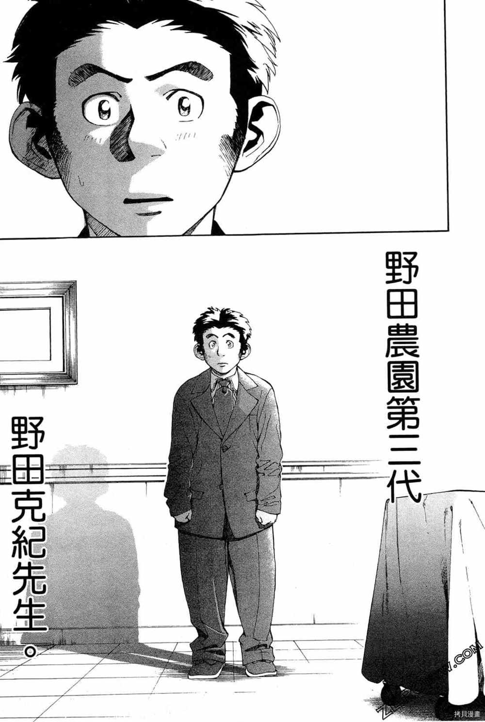 《神之侍者》漫画最新章节第4卷免费下拉式在线观看章节第【77】张图片