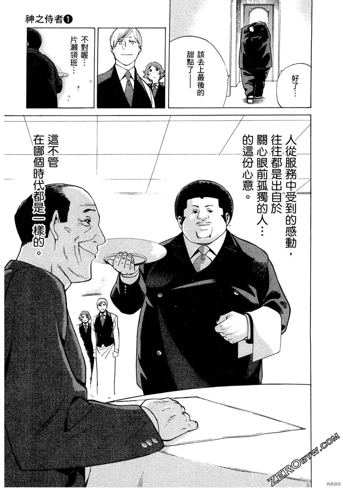 《神之侍者》漫画最新章节第1卷免费下拉式在线观看章节第【80】张图片