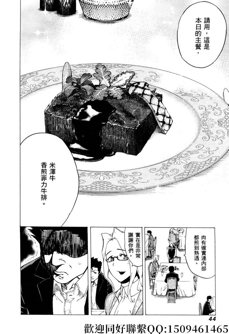 《神之侍者》漫画最新章节第8话免费下拉式在线观看章节第【14】张图片