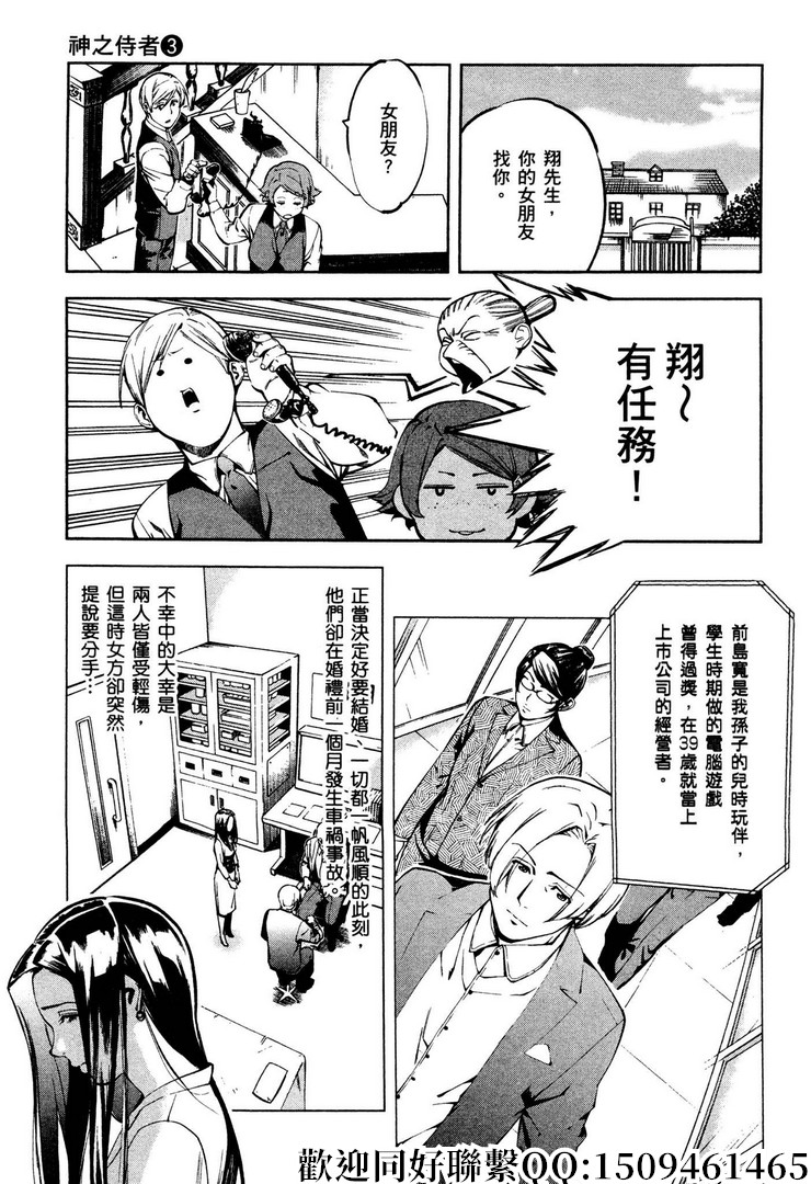 《神之侍者》漫画最新章节第17话免费下拉式在线观看章节第【3】张图片