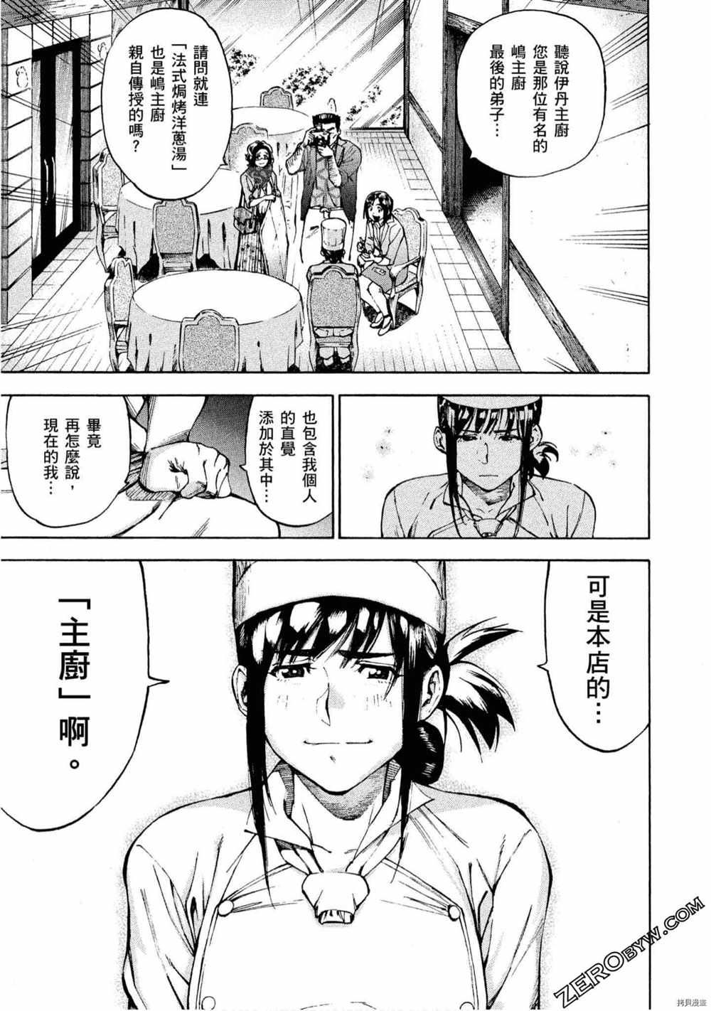 《神之侍者》漫画最新章节第5卷免费下拉式在线观看章节第【6】张图片