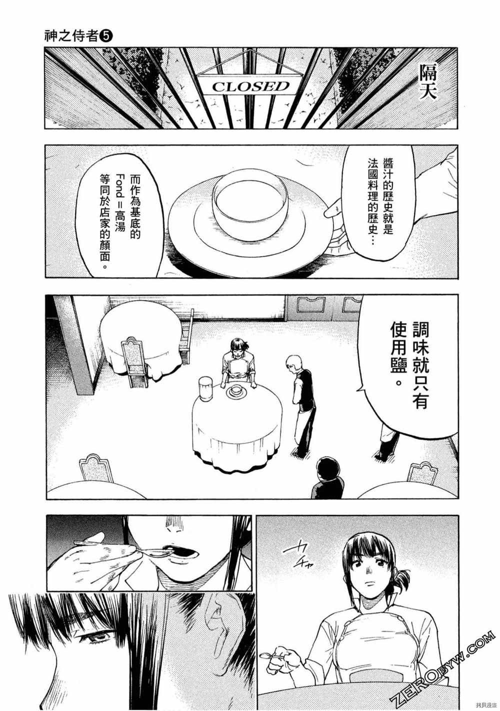 《神之侍者》漫画最新章节第5卷免费下拉式在线观看章节第【130】张图片