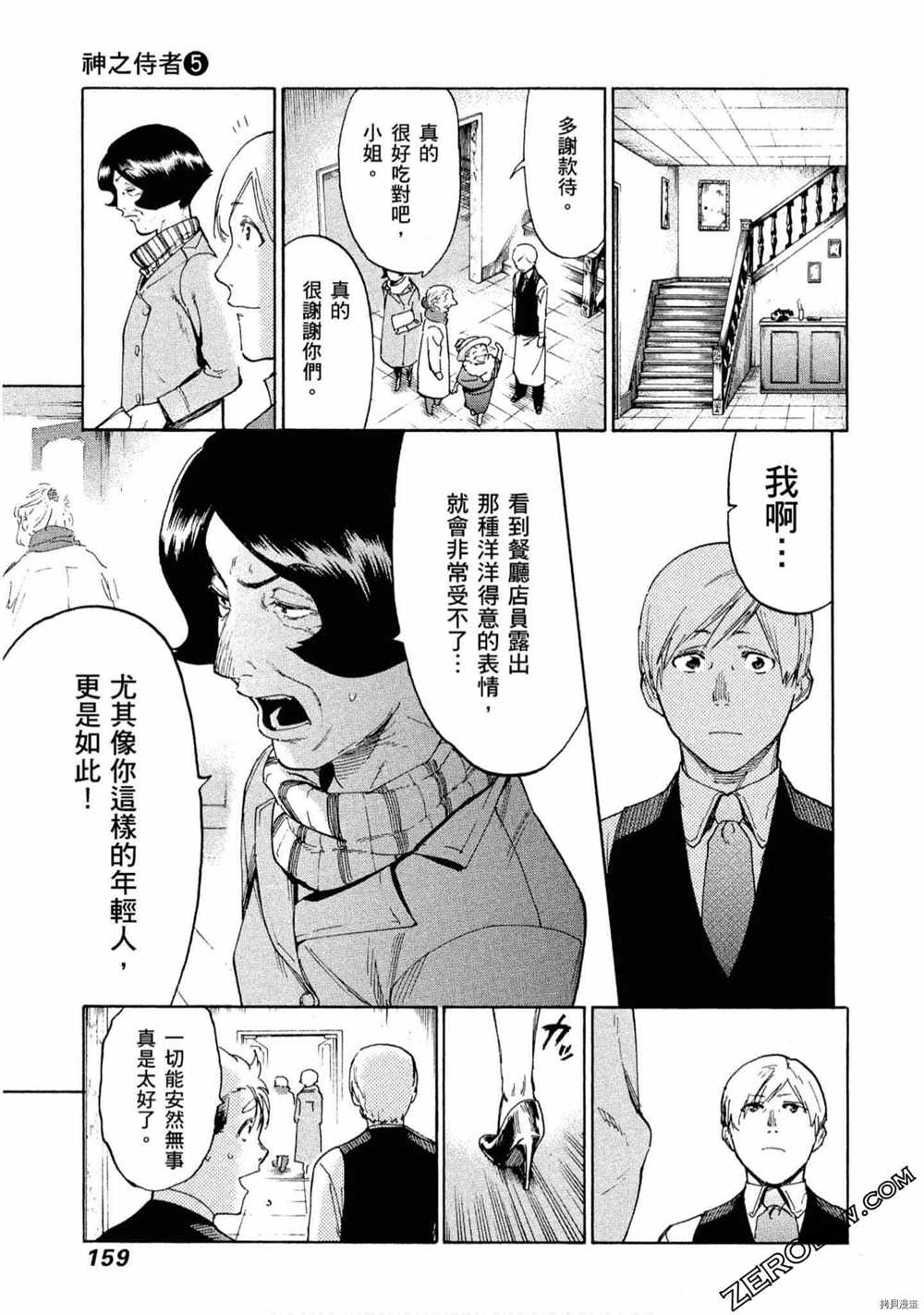 《神之侍者》漫画最新章节第5卷免费下拉式在线观看章节第【160】张图片