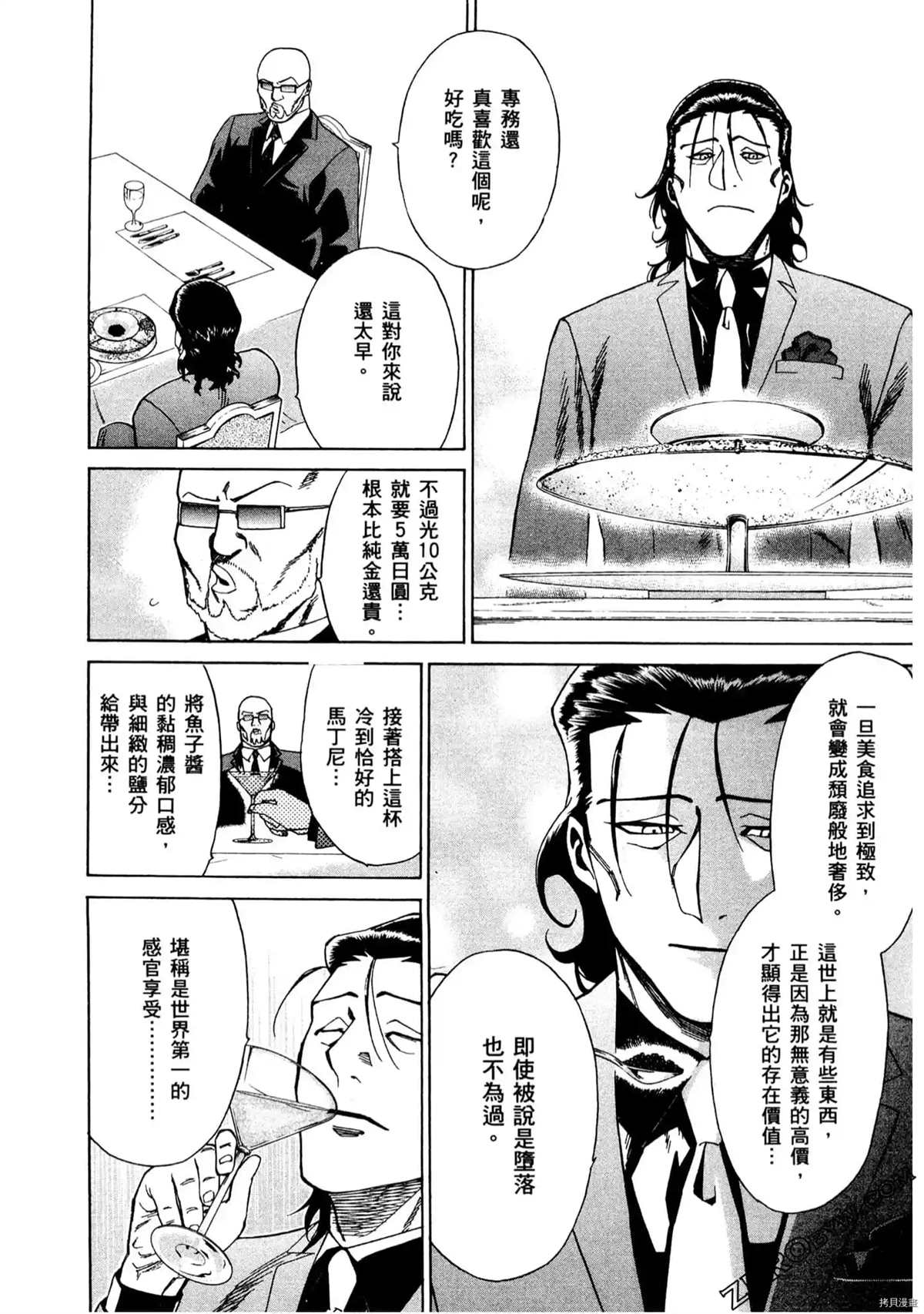 《神之侍者》漫画最新章节第1卷免费下拉式在线观看章节第【125】张图片