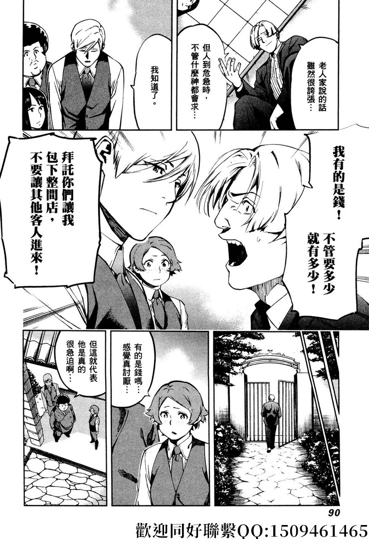 《神之侍者》漫画最新章节第17话免费下拉式在线观看章节第【6】张图片