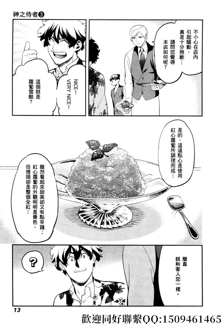 《神之侍者》漫画最新章节第14话免费下拉式在线观看章节第【11】张图片