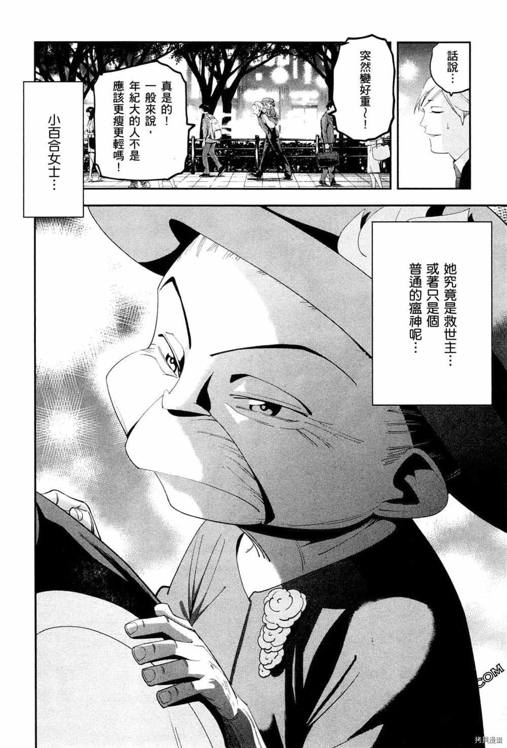 《神之侍者》漫画最新章节第3卷免费下拉式在线观看章节第【58】张图片