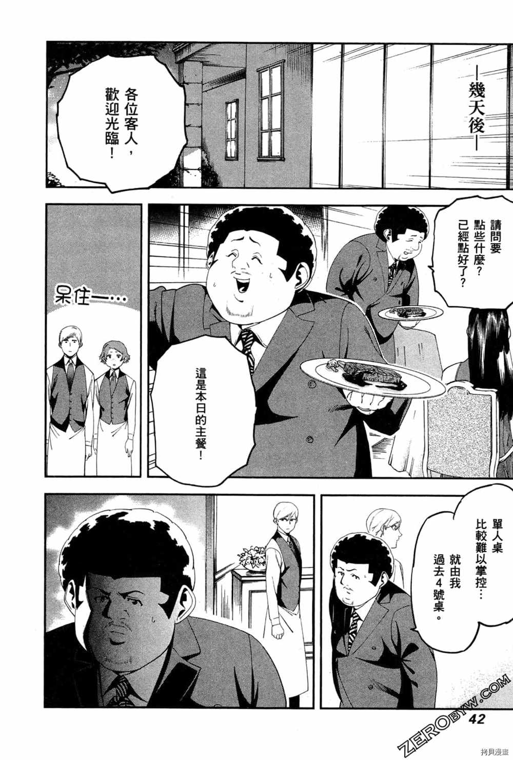 《神之侍者》漫画最新章节第3卷免费下拉式在线观看章节第【44】张图片