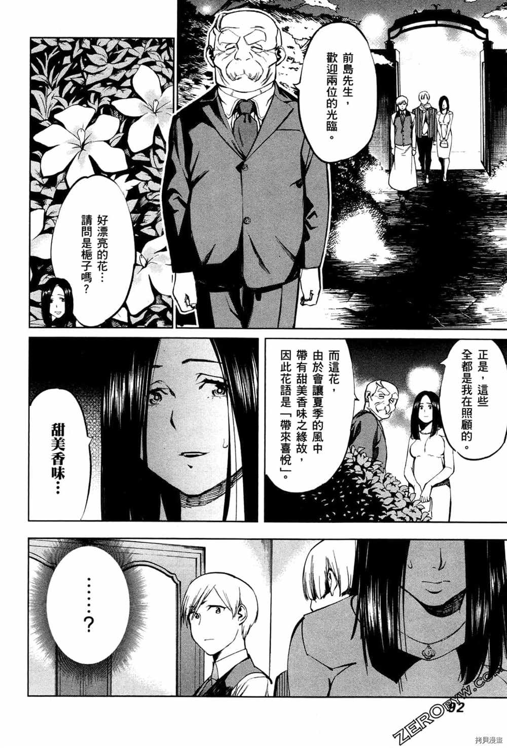 《神之侍者》漫画最新章节第3卷免费下拉式在线观看章节第【94】张图片