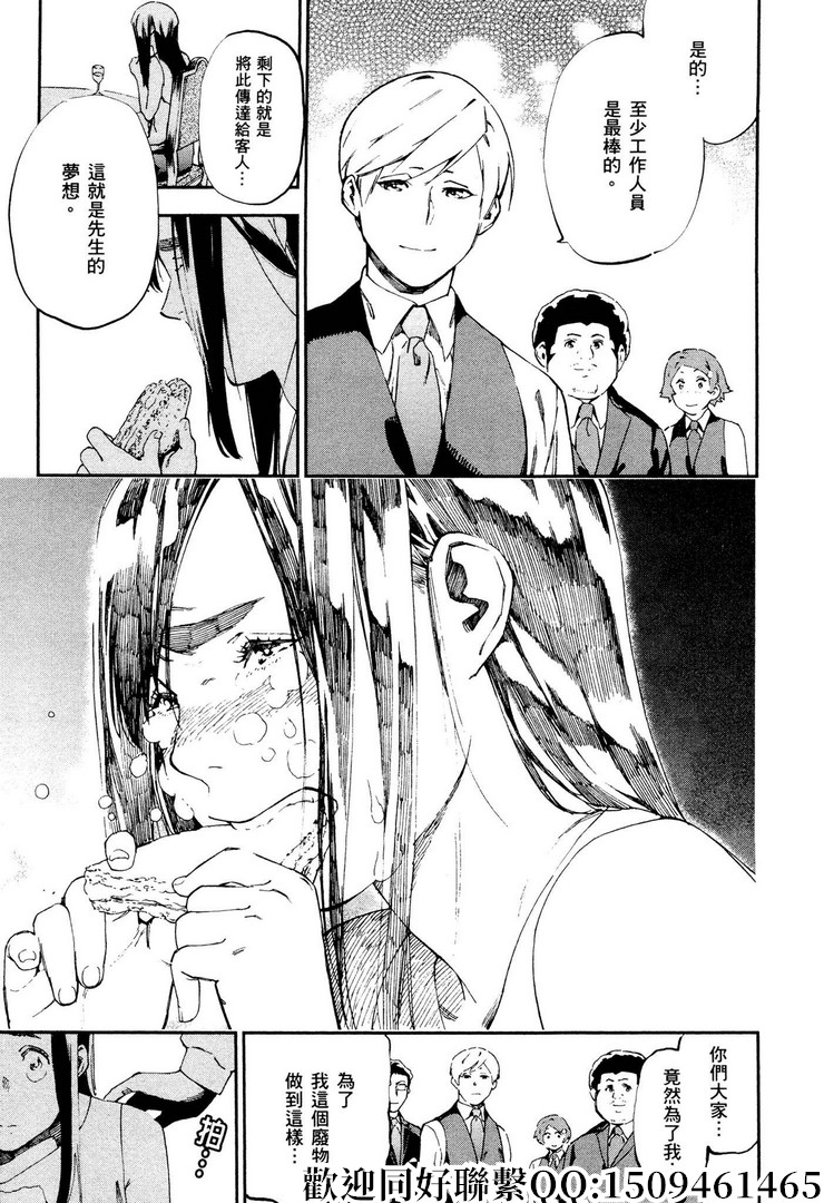 《神之侍者》漫画最新章节第18话免费下拉式在线观看章节第【21】张图片