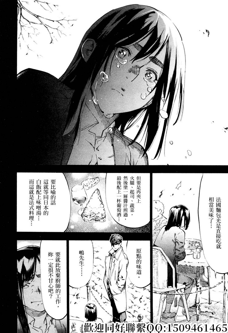 《神之侍者》漫画最新章节第18话免费下拉式在线观看章节第【16】张图片