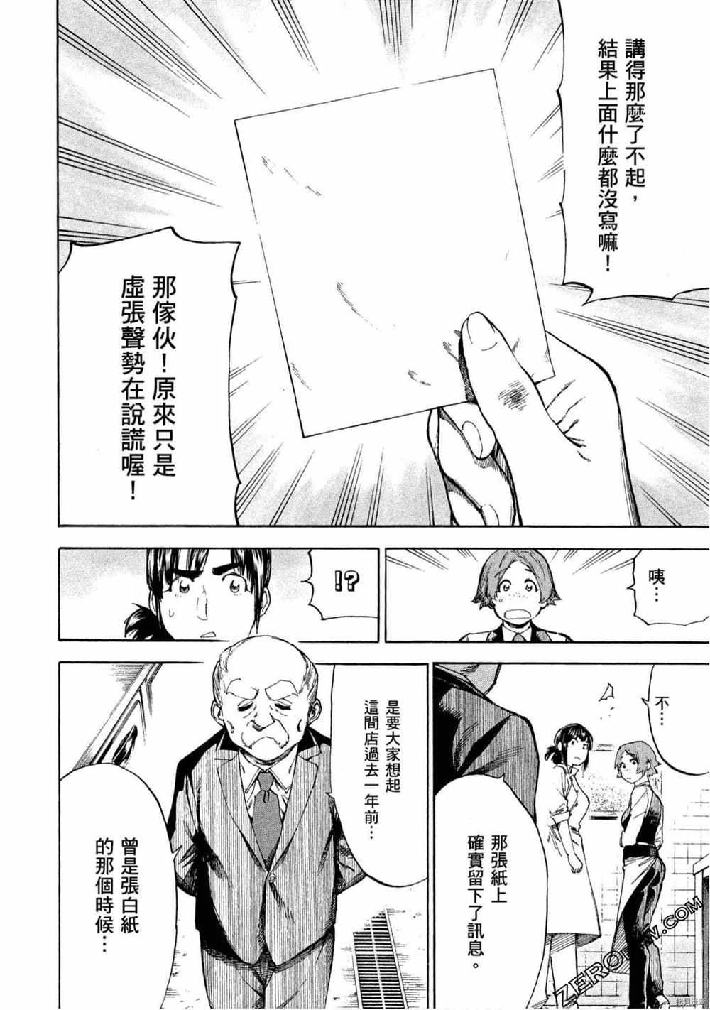 《神之侍者》漫画最新章节第5卷免费下拉式在线观看章节第【51】张图片