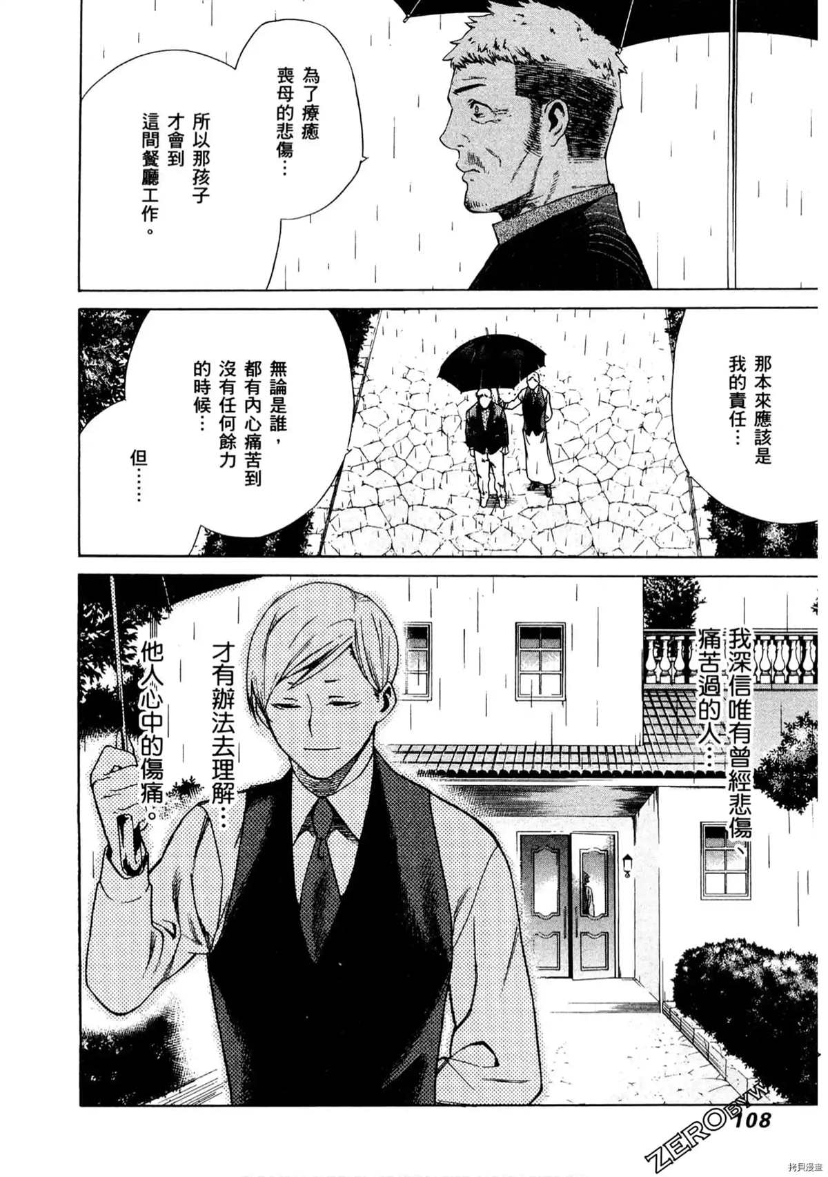 《神之侍者》漫画最新章节第1卷免费下拉式在线观看章节第【109】张图片