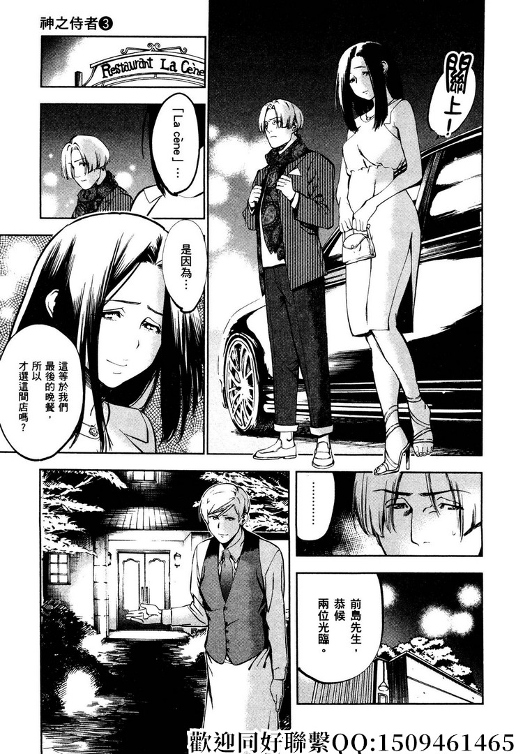 《神之侍者》漫画最新章节第17话免费下拉式在线观看章节第【7】张图片