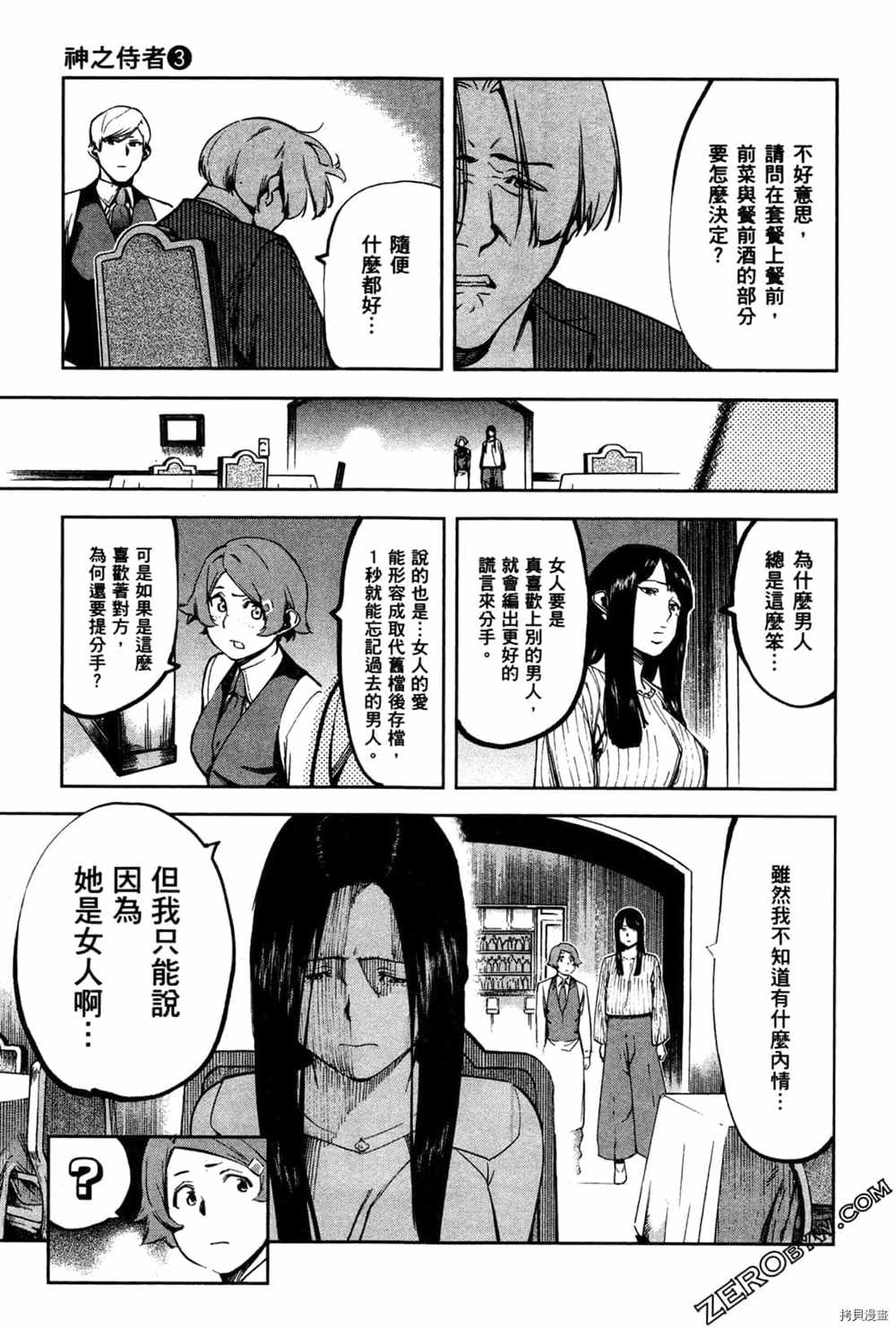 《神之侍者》漫画最新章节第3卷免费下拉式在线观看章节第【97】张图片