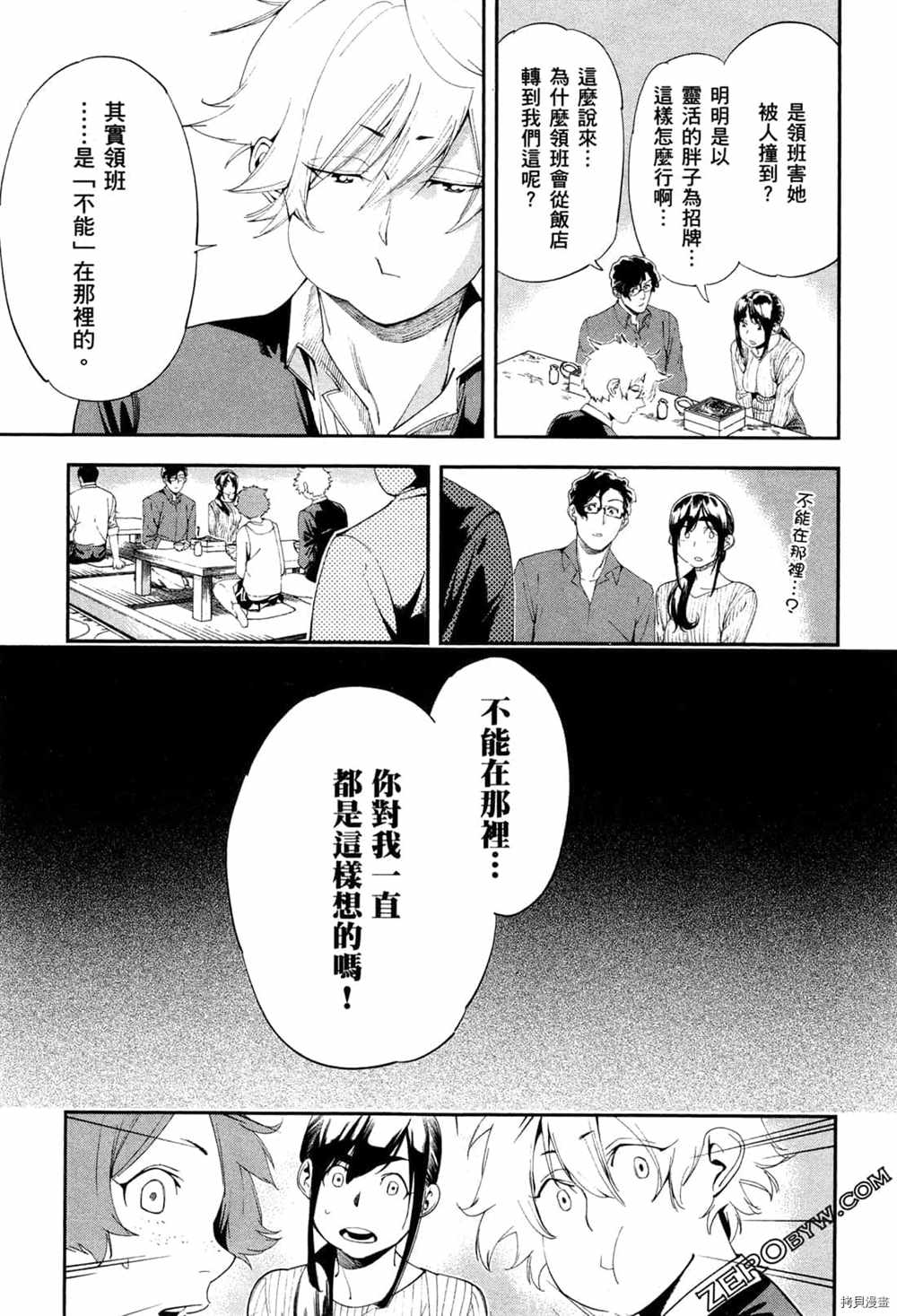 《神之侍者》漫画最新章节第3卷免费下拉式在线观看章节第【35】张图片