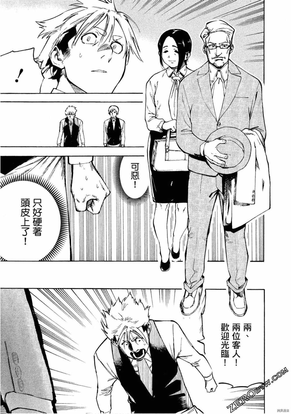 《神之侍者》漫画最新章节第5卷免费下拉式在线观看章节第【42】张图片