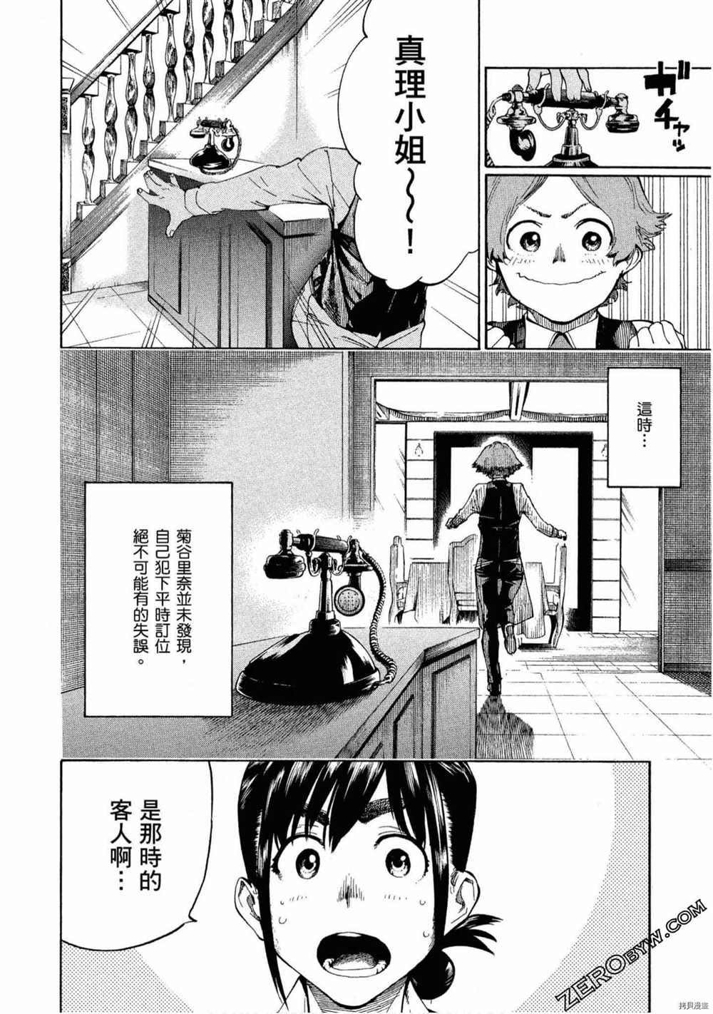 《神之侍者》漫画最新章节第5卷免费下拉式在线观看章节第【89】张图片